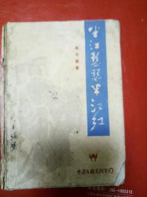 半江瑟瑟半江红全文 半江瑟瑟半江红，热播短剧资讯大揭秘 --第1张
