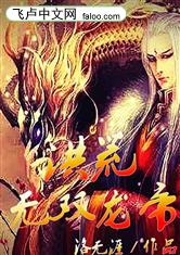 龙帝归来，九幽龙帝热播短剧资讯--第1张