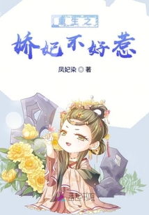 重生嫡妃不好惹热播短剧资讯 重生嫡妃不好惹热播短剧资讯在线观看 --第1张