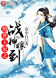 绝世萌宝穿回古代当王妃热播短剧资讯 绝世萌宝的小说 --第1张