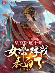 回到古代当皇子 第XXX章 称霸皇宫之路--第1张
