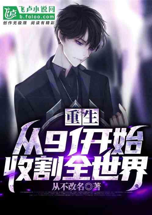 从2000开始收割全世界，免费短剧资讯--第1张