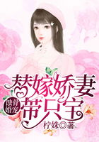 替嫁婚宠，娇妻甜又撩--第1张