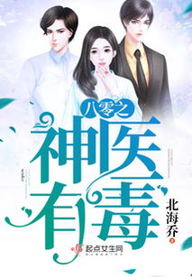 八零之神医小辣妻重生八零神医小辣妻热播短剧资讯 八零神医小媳妇全文免费无弹窗 --第1张