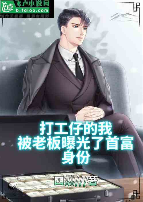 总裁夫人来打工短剧，最新资讯在线观看--第1张