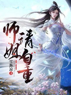 我的绝色师姐太宠了，骤雨不歇怎么看完本--第1张