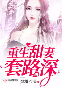 重生小甜妻长篇版短剧最新资讯 重生小甜妻，长篇版短剧最新资讯 --第1张