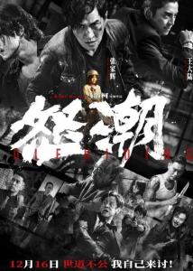 N怒潮短剧最新资讯 怒潮电影演员表 --第1张