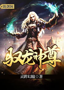 驭龙神尊新剧爆料，驭龙篇章--第1张