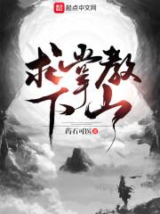 狂龙下山，最新资讯与章节介绍--第1张