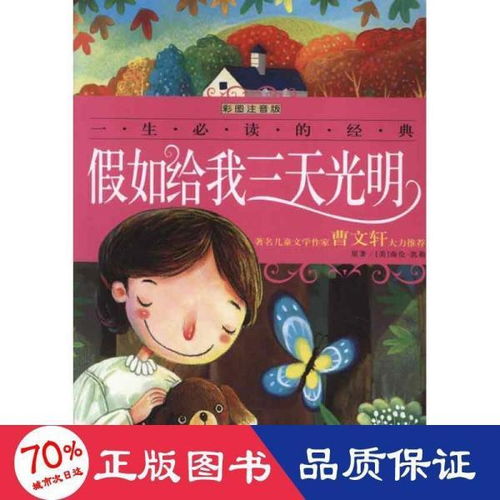 假如给我一天光明小说短剧版最新资讯--第1张