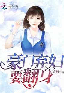 弃妇翻身，首富千金归来--第1张