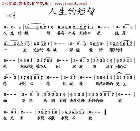 人生一出戏简谱--第1张