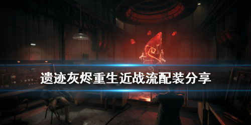 爱在灰烬中重生短剧最新资讯网盘 爱在灰烬中重生——最新短剧资讯 --第1张