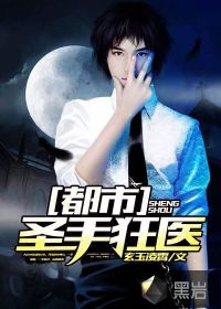 圣手狂医短剧最新资讯 圣手狂医无弹窗 --第1张