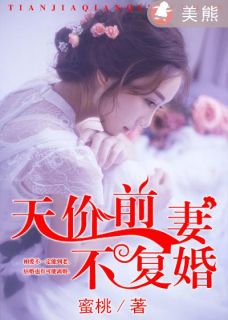 顾总的前妻很抢手，顾总的天价前妻短剧即将上线！--第1张