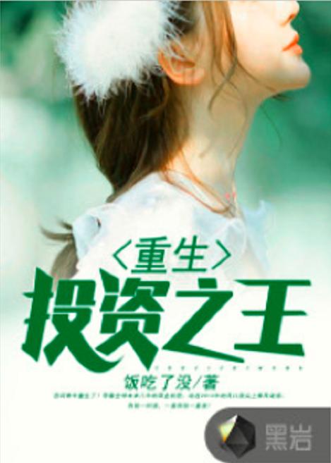 重生千金之孤注一掷，千金重生，孤注一掷的短剧最新资讯及在线观看--第1张