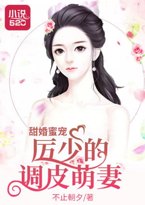 厉总的宠娇娇甜又飒短剧最新资讯 厉总的小说 --第1张