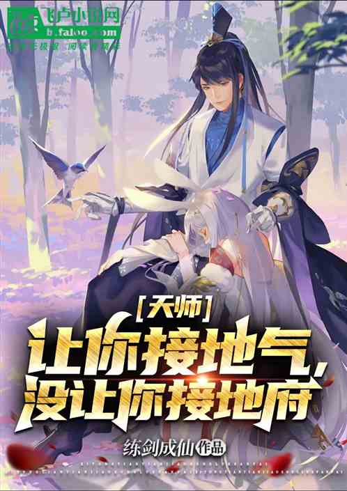 天师下山之总裁爱上我，短剧最新资讯及在线阅读--第1张