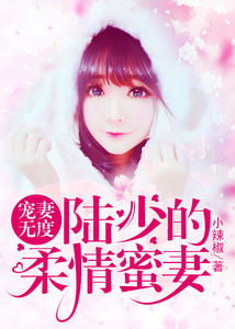司少宠妻无度，夫人请恕罪短剧最新资讯--第1张