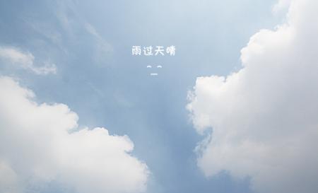 爱在雨过天晴时，情感剧最新动态--第1张