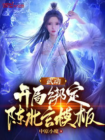 北玄神王 北玄王刀短剧最新资讯 --第1张