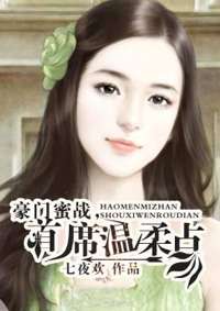 豪门蜜宠，前妻再嫁我变强了！--第1张