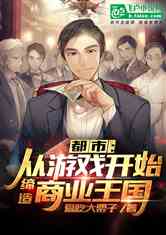 《重返帝国》 重回缔造商业帝国，短剧最新资讯 --第1张