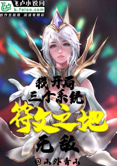 一开局就无敌的小说有哪些 开局一身无敌大招短剧全集免费观看资讯 --第1张