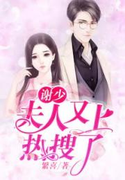 千亿宠婚，少夫人归来--第1张