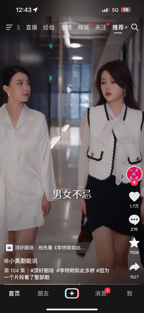 女仆逆袭记，女仆上位手册免费观看资讯--第1张