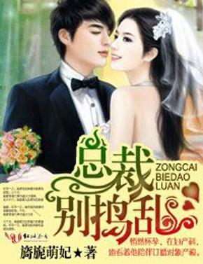 逃婚攻略总裁偏要宠我爱我短剧全集免费观看资讯 逃婚总裁小说 --第1张