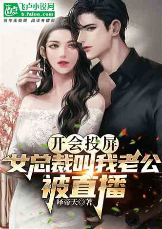  震惊！我的赘婿老公竟是帝豪总裁！短剧全集免费观看资讯 --第1张