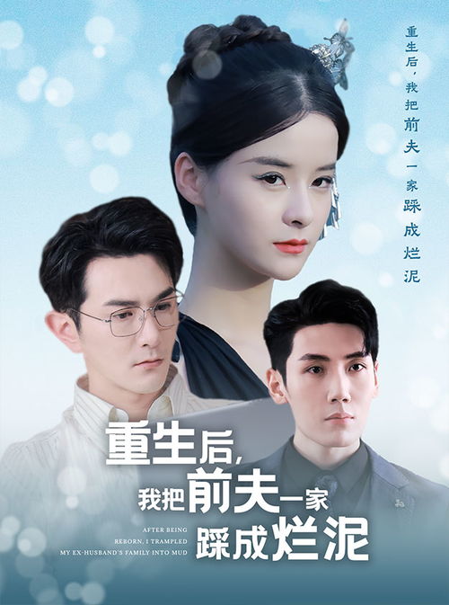重生成婚前短剧全集，免费观看资讯网--第1张