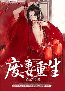 重生之我家娘子是金莲短剧全集免费观看资讯 重生之我家娘子是金莲短剧全集免费观看资讯 --第1张