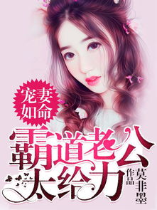 宠妻如命慕少很霸道小说免费阅读 宠妻上瘾慕少又吃醋了短剧全集免费观看资讯 --第1张