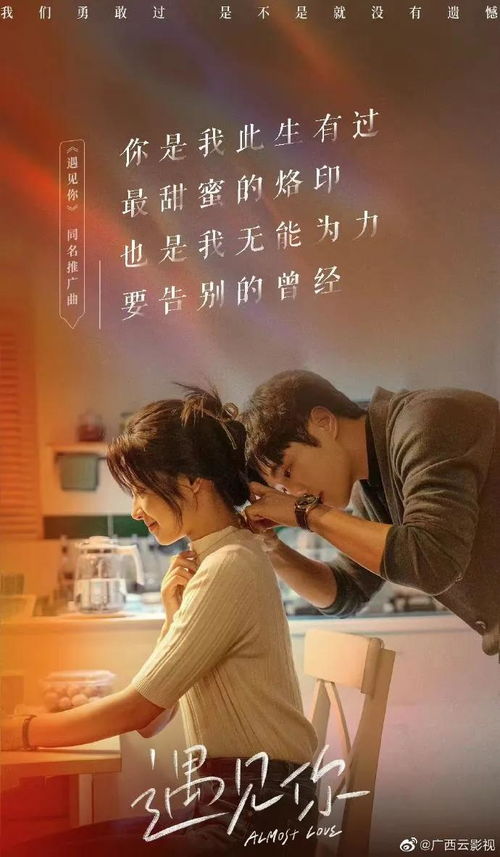因为遇见你短剧全集免费观看资讯--第1张
