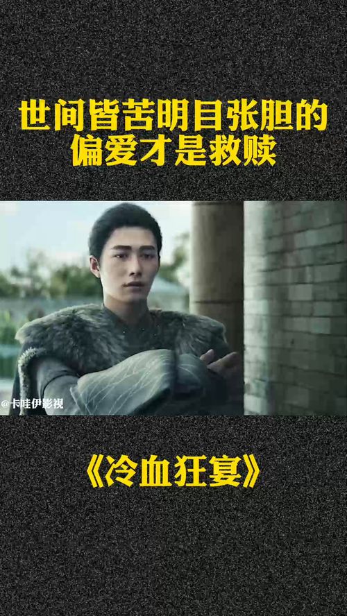 偏爱救赎，免费观看短剧资讯--第1张