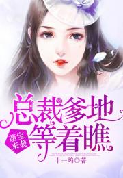 萌宝助攻总裁爹地宠似火，萌宝助攻笨蛋老爸快追妻免费观看资讯--第1张
