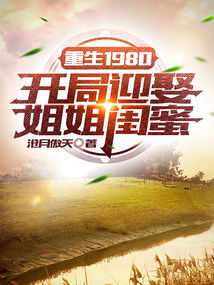 重生开局迎娶姐姐闺蜜短剧全集免费观看资讯 重生开局迎娶姐姐闺蜜短剧全集免费观看资讯 --第1张