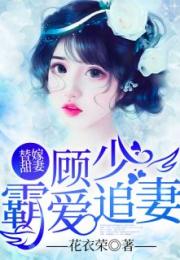 霍少的替嫁新娘短剧全集免费观看资讯下载 霍少的替嫁新娘短剧全集免费观看资讯 --第1张