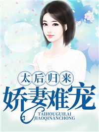 娇妻归来，短剧全集免费观看资讯--第1张