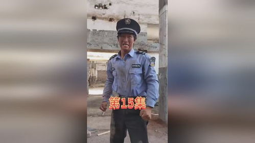 你好保安队长短全集免费观看资讯，免费观看网推荐--第1张