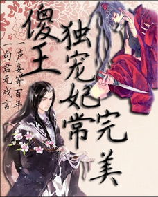 傻王嫡妃 小说 傻王夺嫡开局发配北凉短剧全集免费观看资讯 --第1张