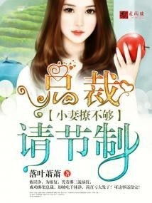 小妻太撩短剧全集免费观看，撩人小妻的甜蜜诱惑--第1张