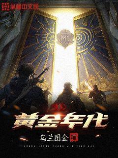 重生黄金年代重返短剧全集免费观看资讯 重生黄金年代迷惘下载 --第1张