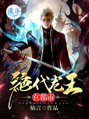 龙王的都市生活短剧全集免费观看资讯 龙王的日常生活 --第1张