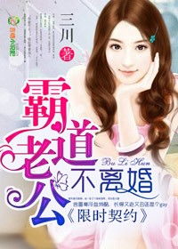 霸道总裁闪婚日常，总裁老公天天作死免费观看--第1张