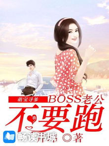霸道总裁的神秘萌宝，这个男人有点帅--第1张