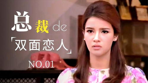 豪门继承人1，前男友竟是豪门继承人短剧全集免费观看资讯--第1张